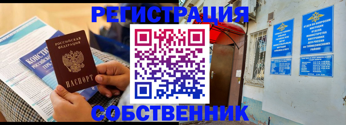 прописка законно в Обояни